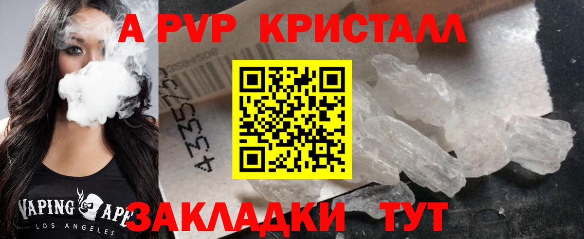 А ПВП Соль  A-PVP СК КРИС  Вход с VPN  закладка  Волхов 
