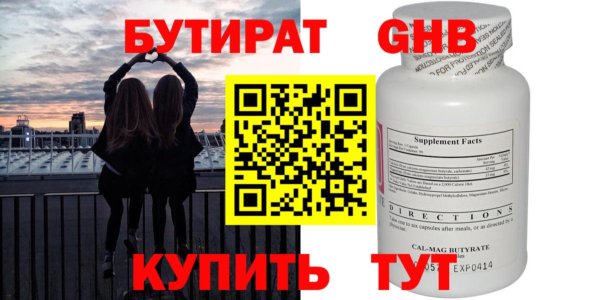 Волхов  Бутират 1.4BDO  Вход с VPN 