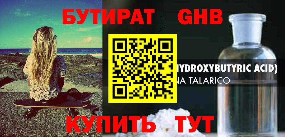 Бутират 1.4BDO Волхов