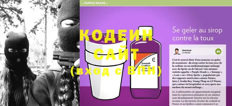 Codein Purple Drank  Волхов 