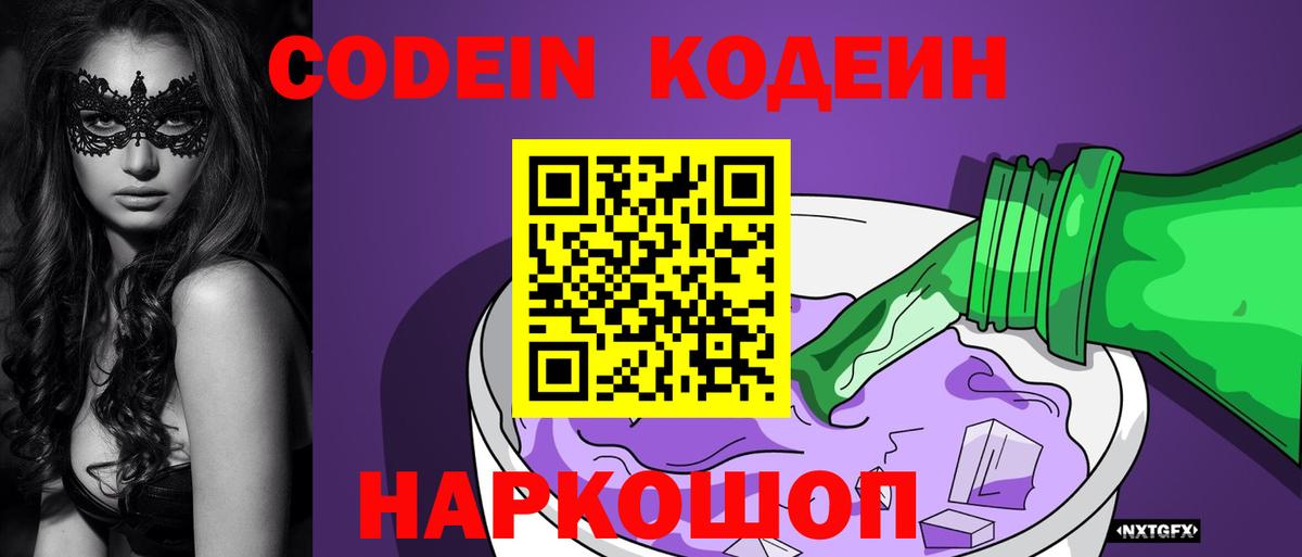 Codein напиток Lean (лин)  Вход с VPN  Codein напиток Lean (лин)  Волхов 