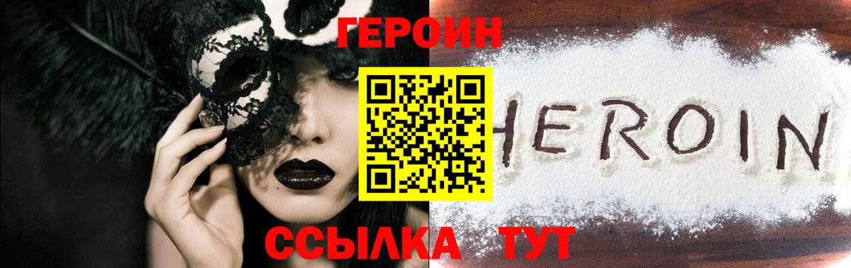 Героин герыч Волхов