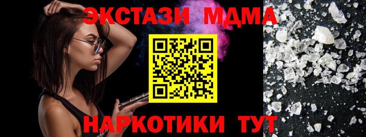 МДМА crystal  Вход с VPN  МДМА  MDMA кристаллы  Волхов 