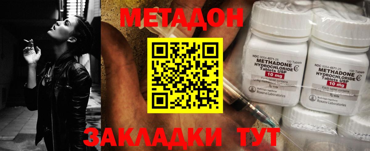 Метадон мёд  Метадон кристалл  Вход с VPN  Волхов 